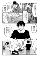 「人喰い鬼と男メシ」より。