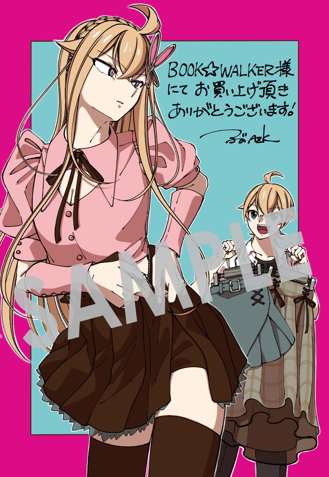 購入特典（BOOK☆WALKER）