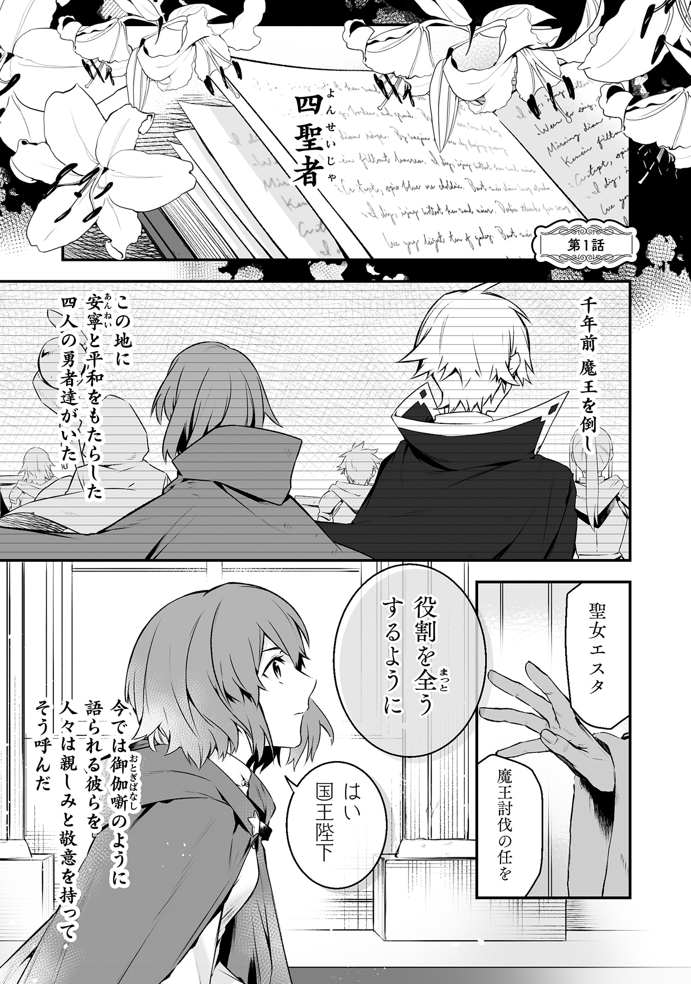 「令嬢騎士は転生者 ～前世聖女は救った世界で二度目の人生始めます～」より。