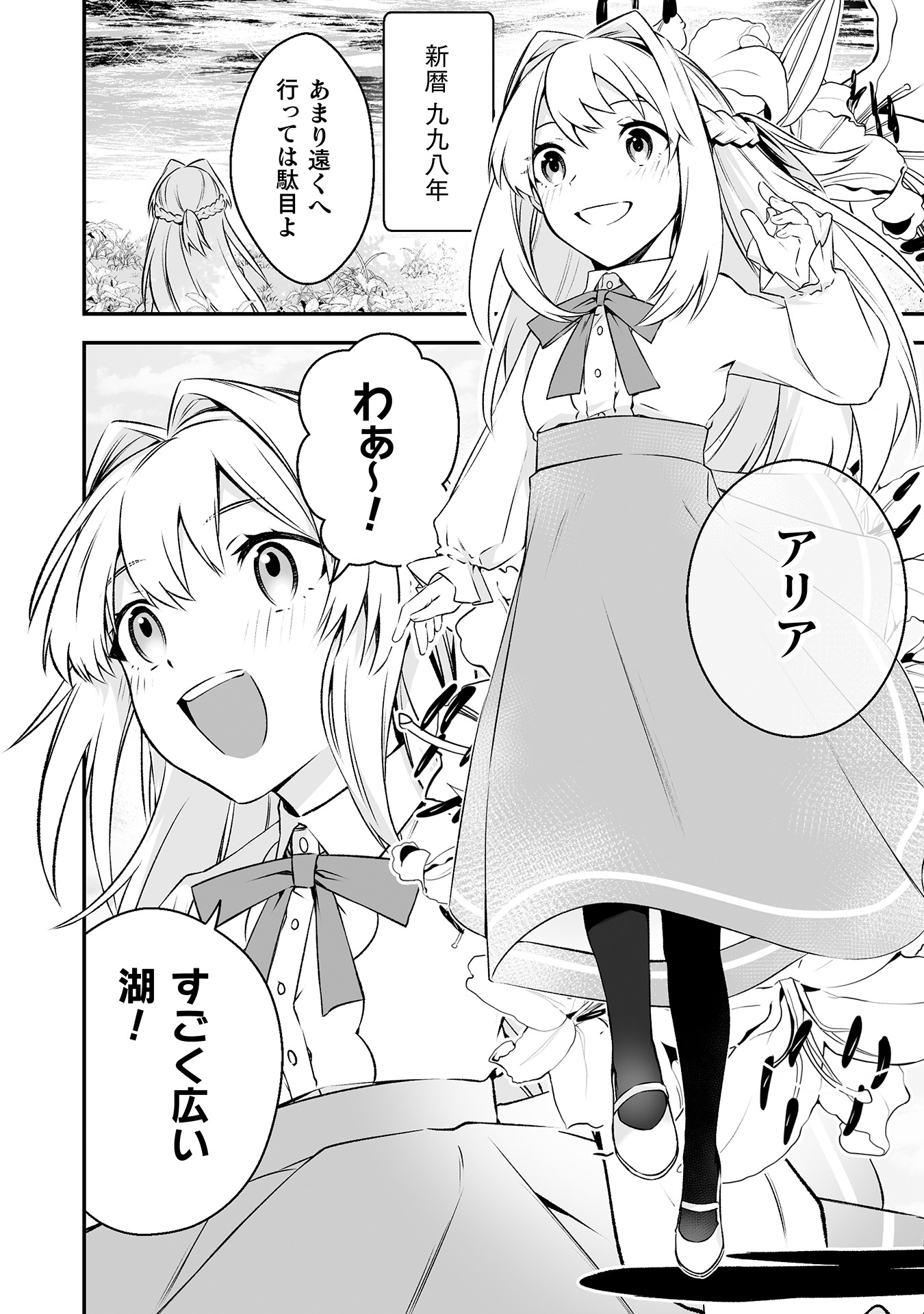 「令嬢騎士は転生者 ～前世聖女は救った世界で二度目の人生始めます～」より。