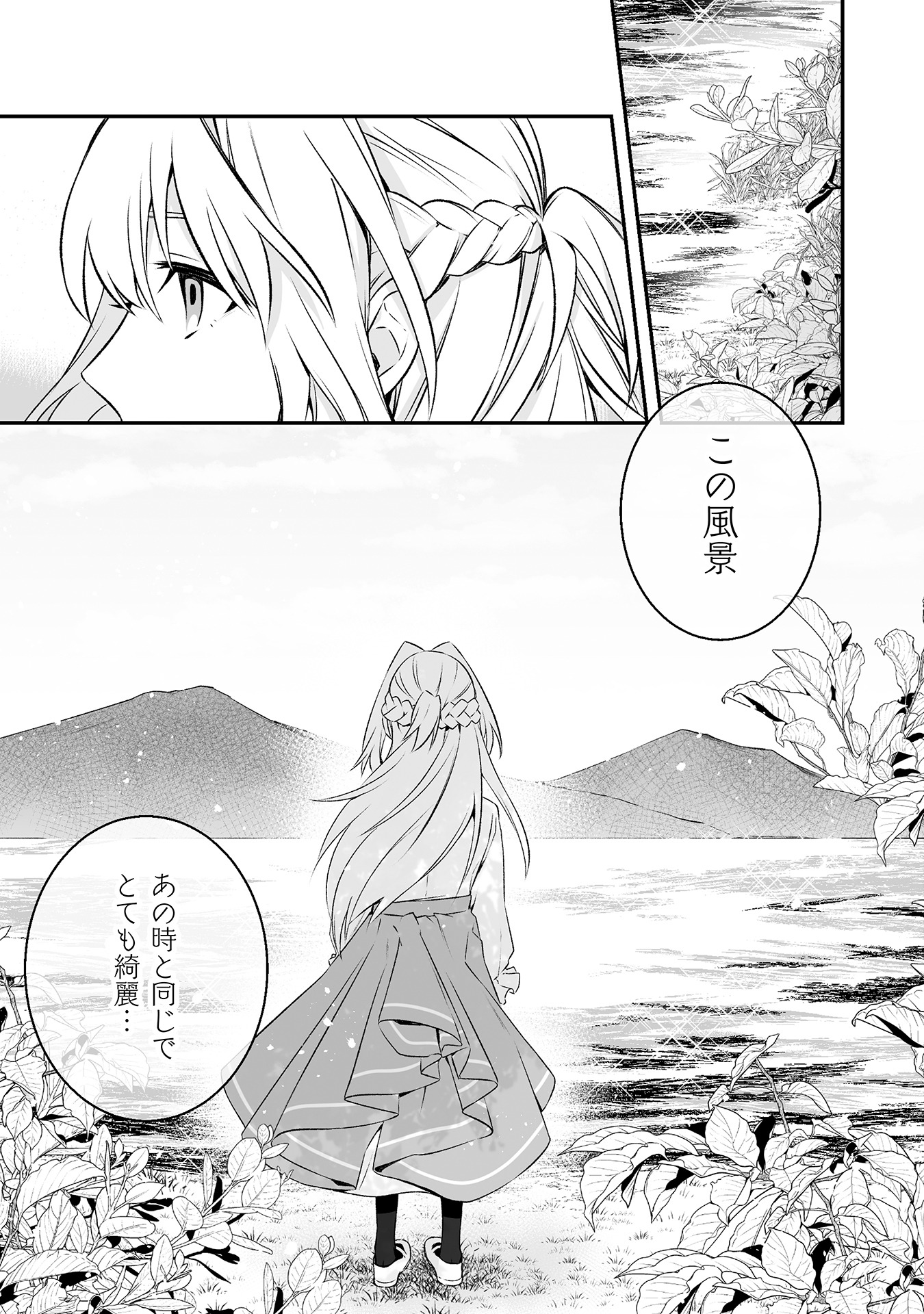 「令嬢騎士は転生者 ～前世聖女は救った世界で二度目の人生始めます～」より。