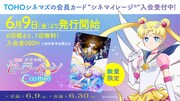 「劇場版『美少女戦士セーラームーンCosmos』」限定シネマイレージカードの告知画像。