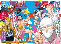 「吸血鬼すぐ死ぬ」巻頭カラー