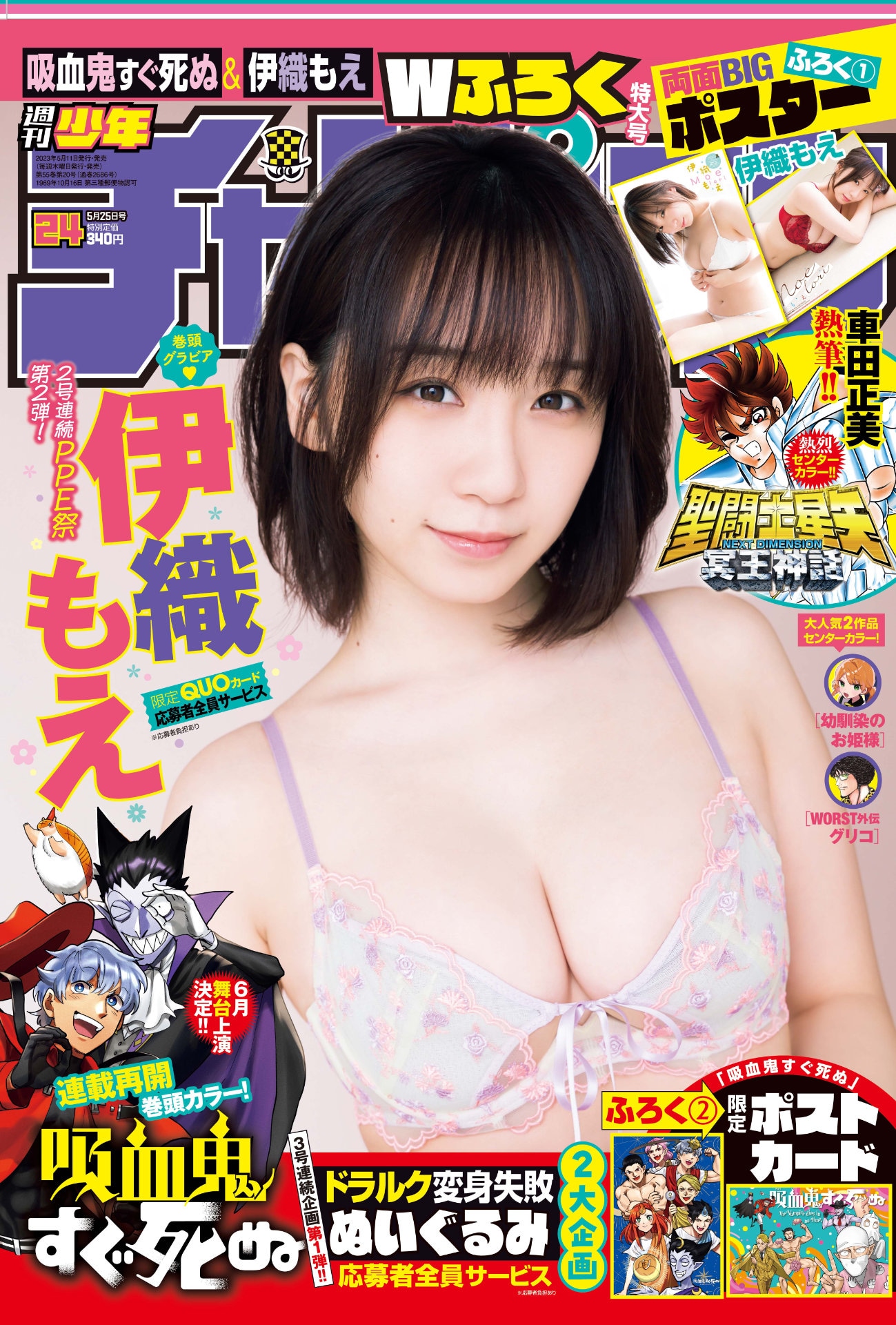 週刊少年チャンピオン24号