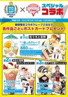 マリオンクレープとのコラボクレープ。