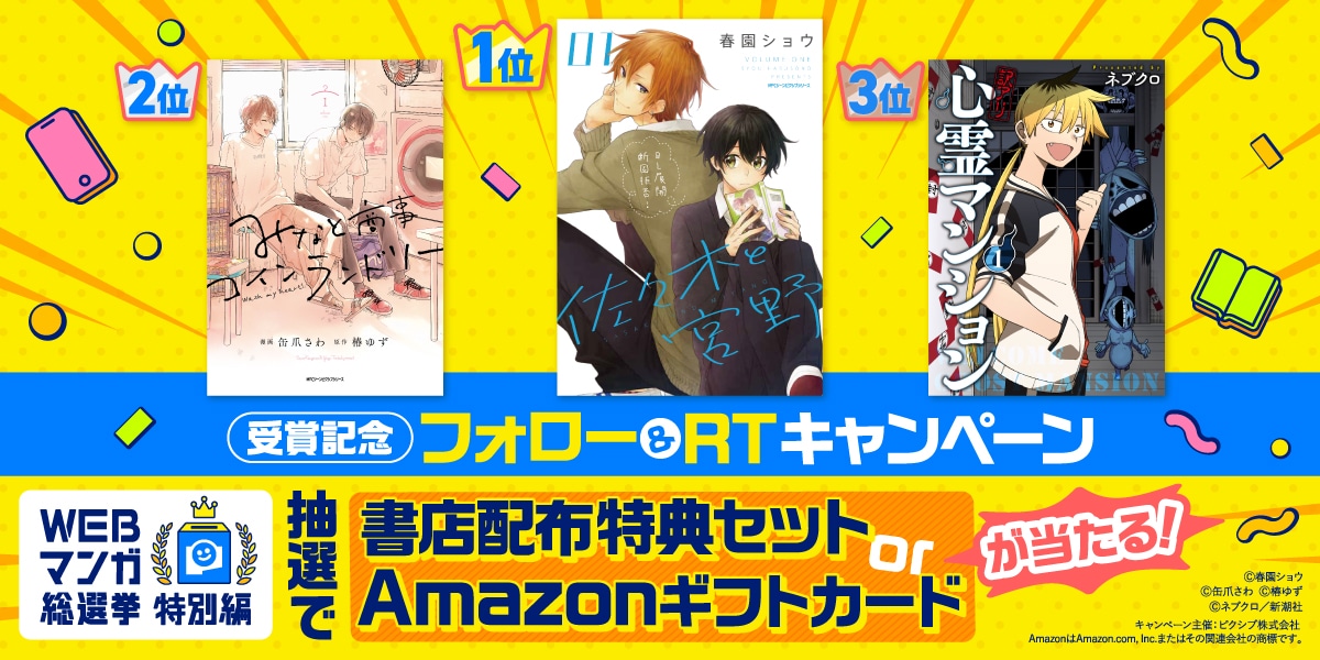 Amazonギフトカードのプレゼントキャンペーン概要。