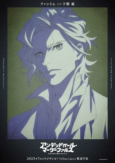 ファントムのキャラクタービジュアル。