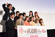 映画「劇場版 推しが武道館いってくれたら死ぬ」の初日舞台挨拶より。