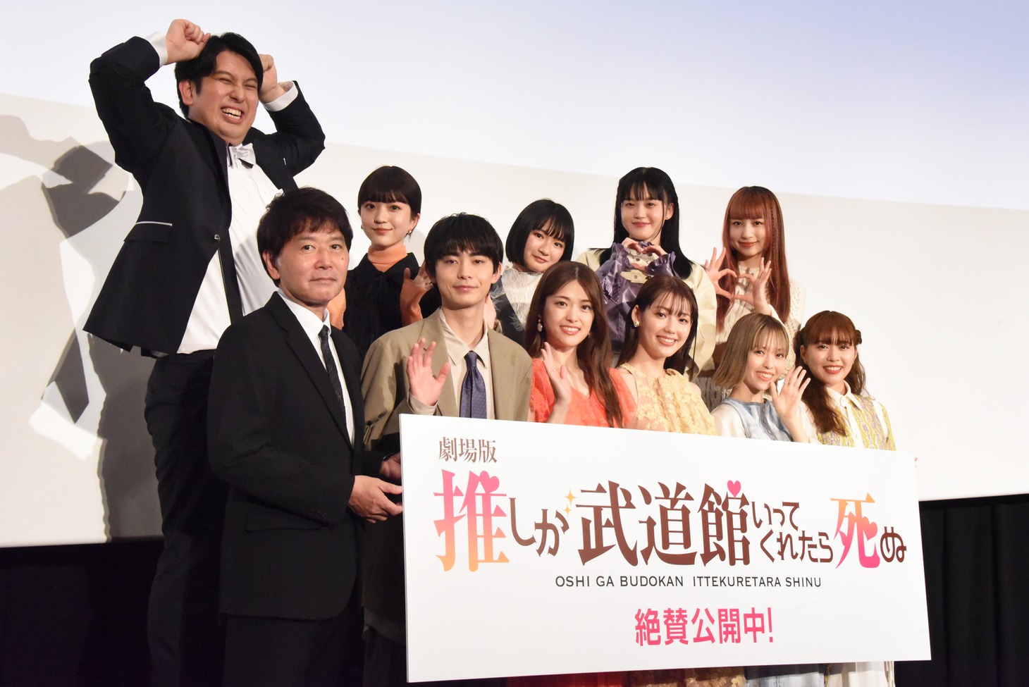 映画「劇場版 推しが武道館いってくれたら死ぬ」の初日舞台挨拶より。前列左から大谷健太郎監督、豊田裕大、松村沙友理、中村里帆、MOMO、KANO。後列左からジャンボたかお（レインボー）、伊礼姫奈、和田美羽、SOYO、GUMI。