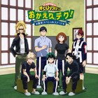 「僕のヒーローアカデミア」イベント、雄英高校の寮でデクを囲む描き下ろしビジュアル