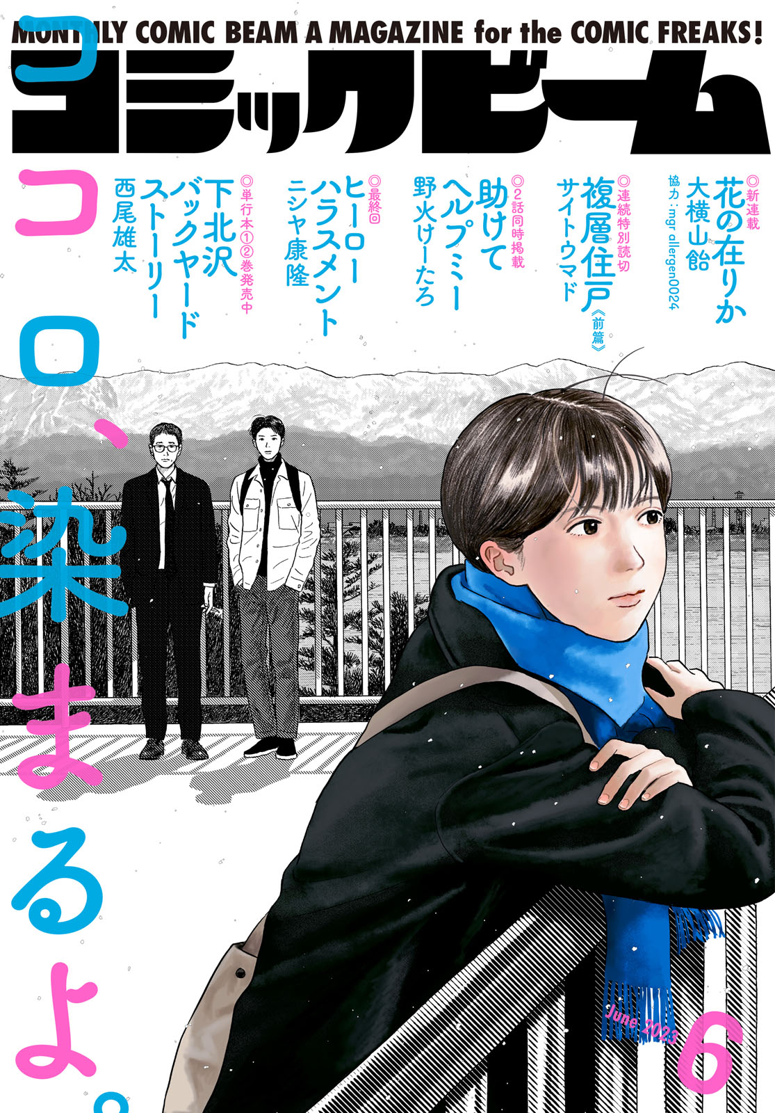 月刊コミックビーム6月号