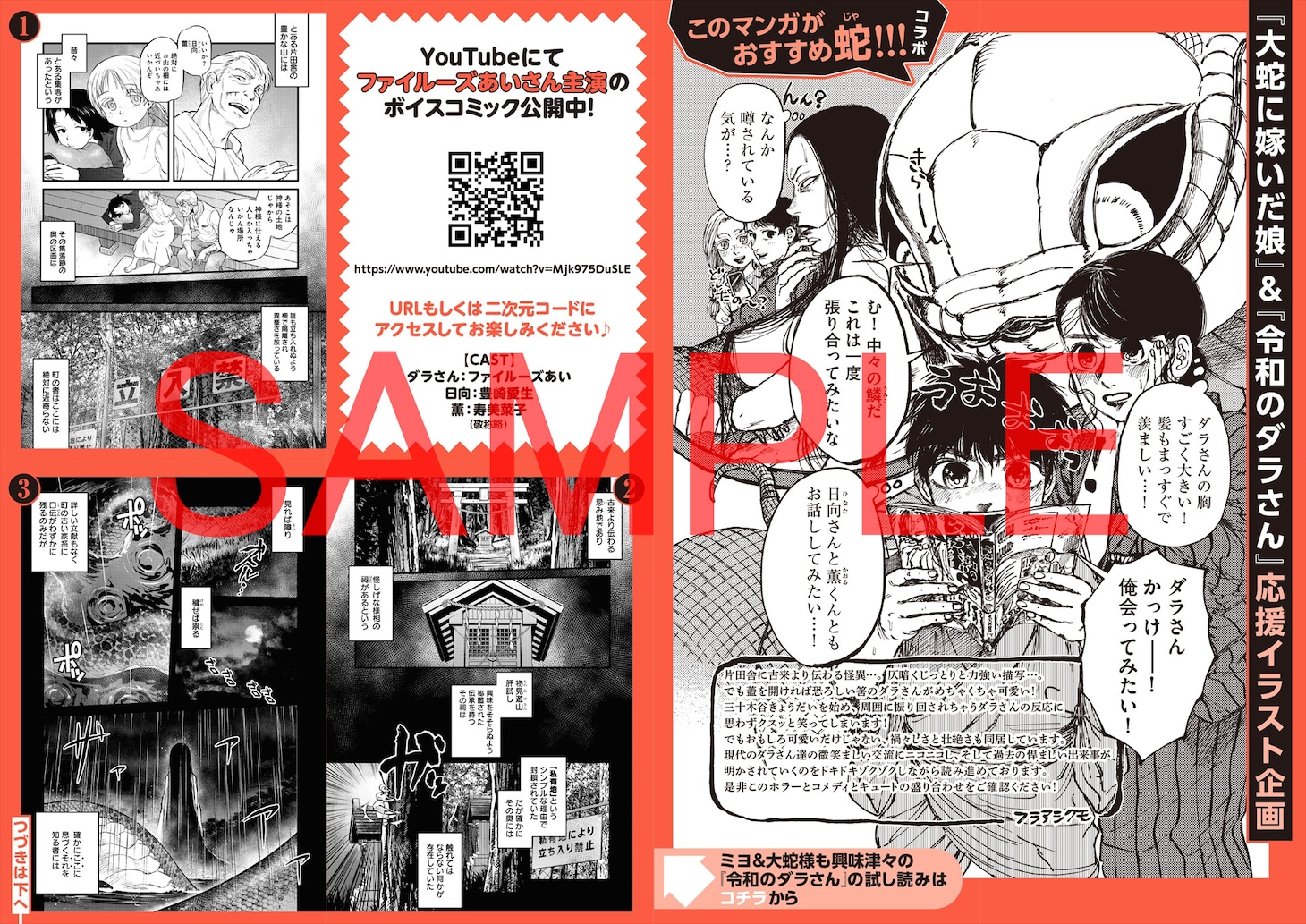 「大蛇に嫁いだ娘」4巻に封入されているチラシの一部。