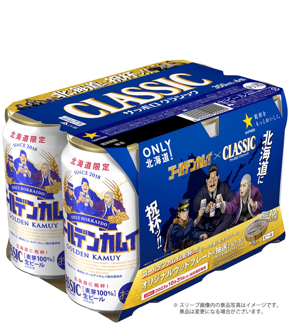 350ml缶の6缶パック。
