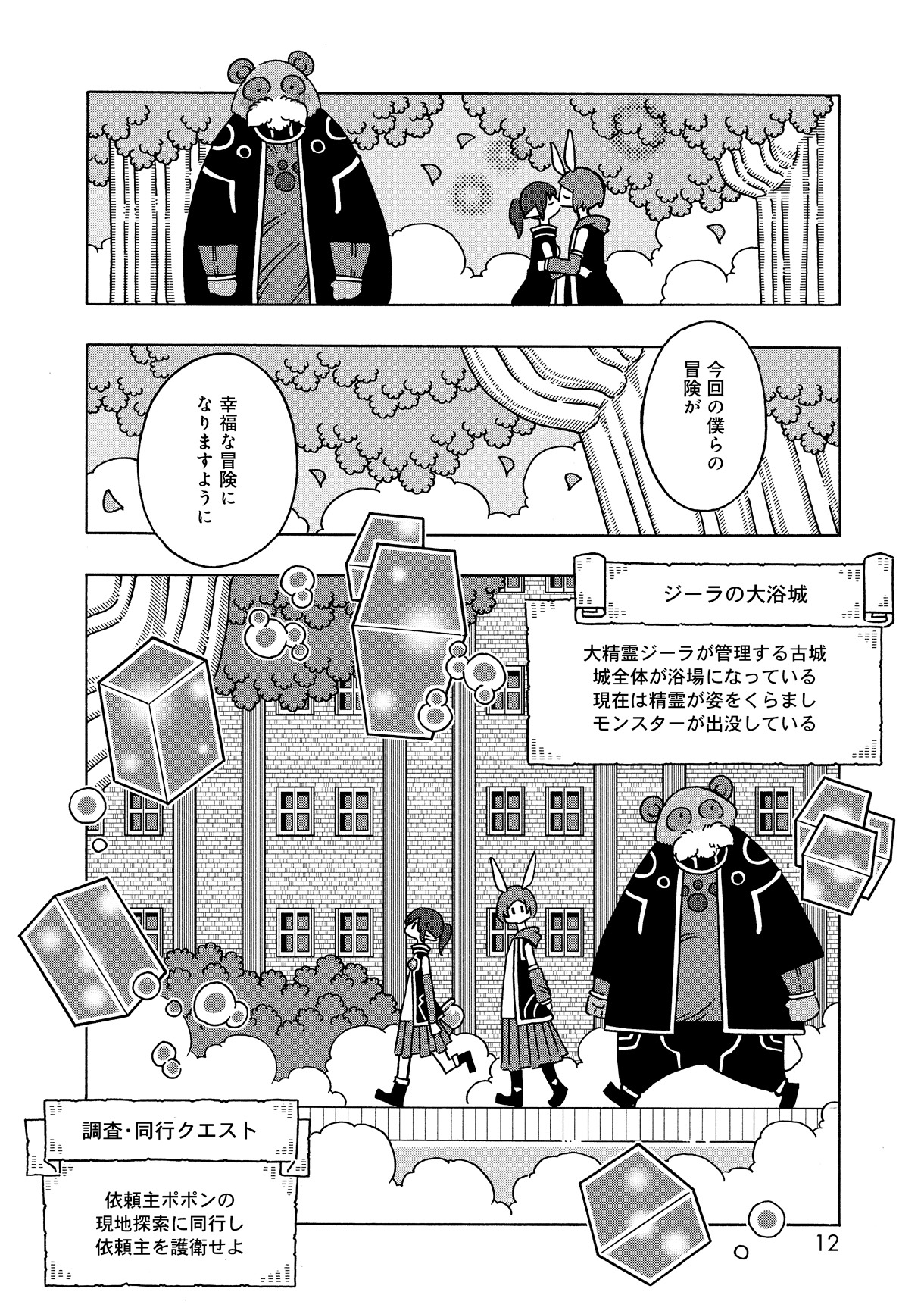 「ひなゆり冒険記」2巻より。