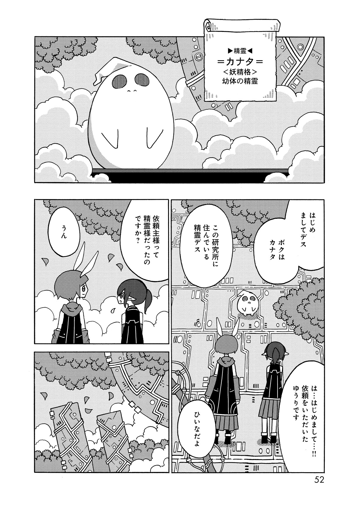 「ひなゆり冒険記」2巻より。