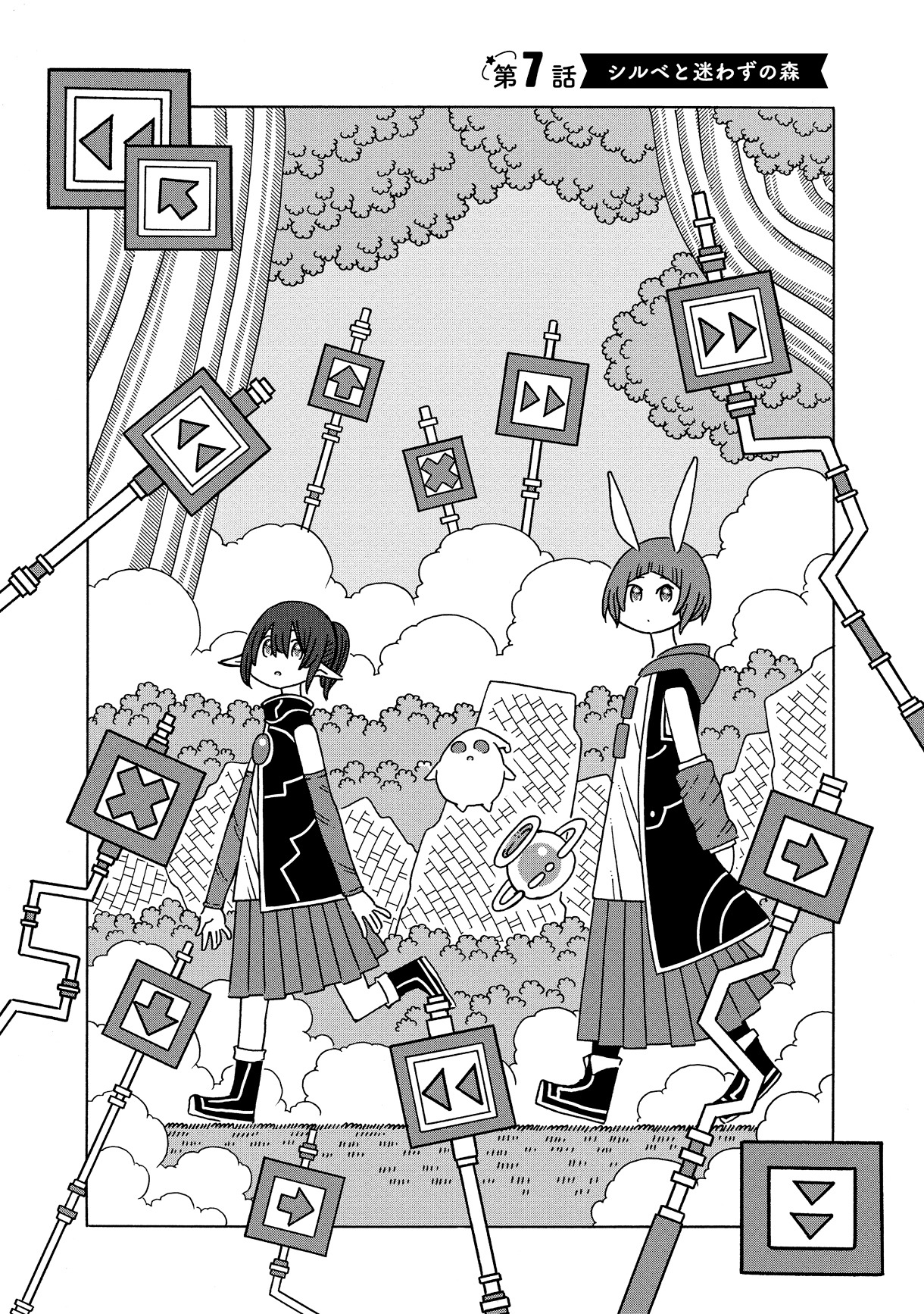 「ひなゆり冒険記」2巻より。