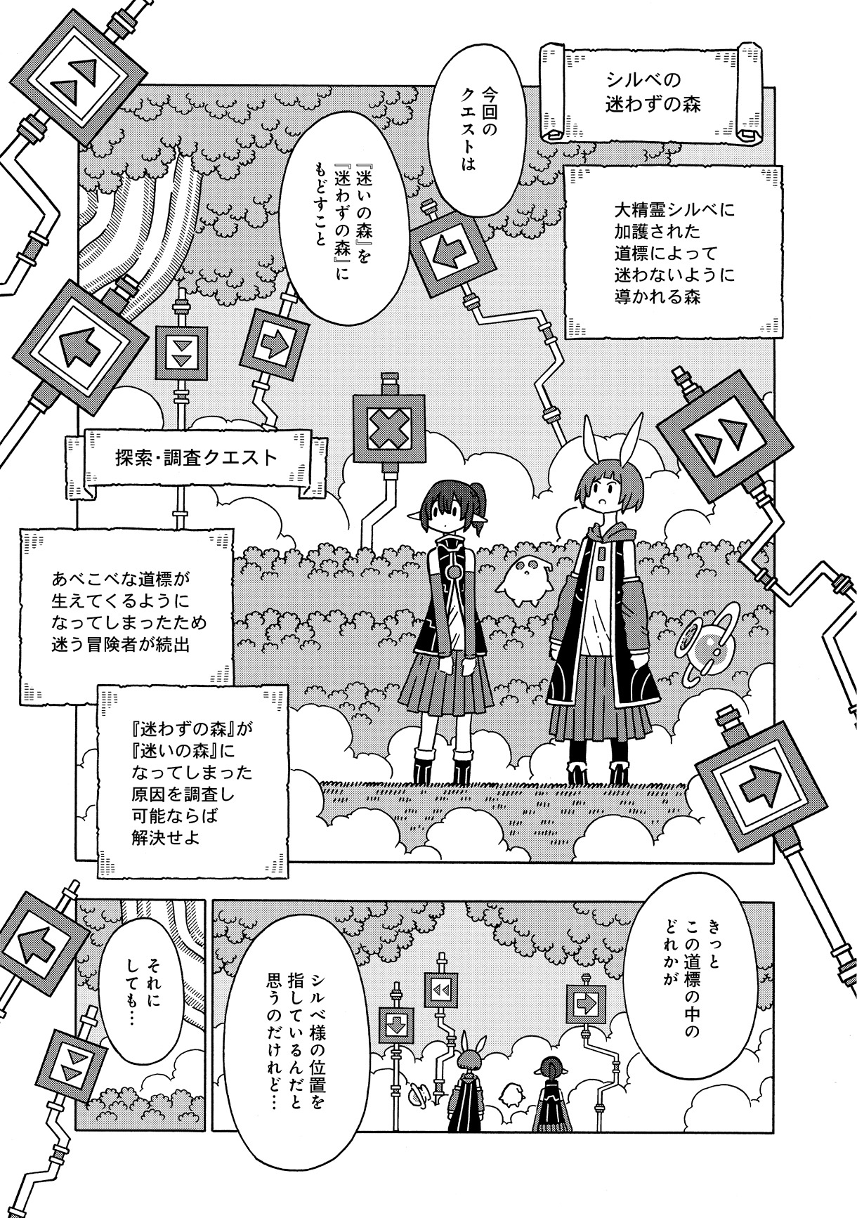 「ひなゆり冒険記」2巻より。