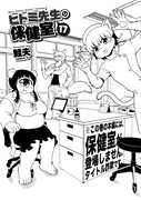 「ヒトミ先生の保健室」17巻より。