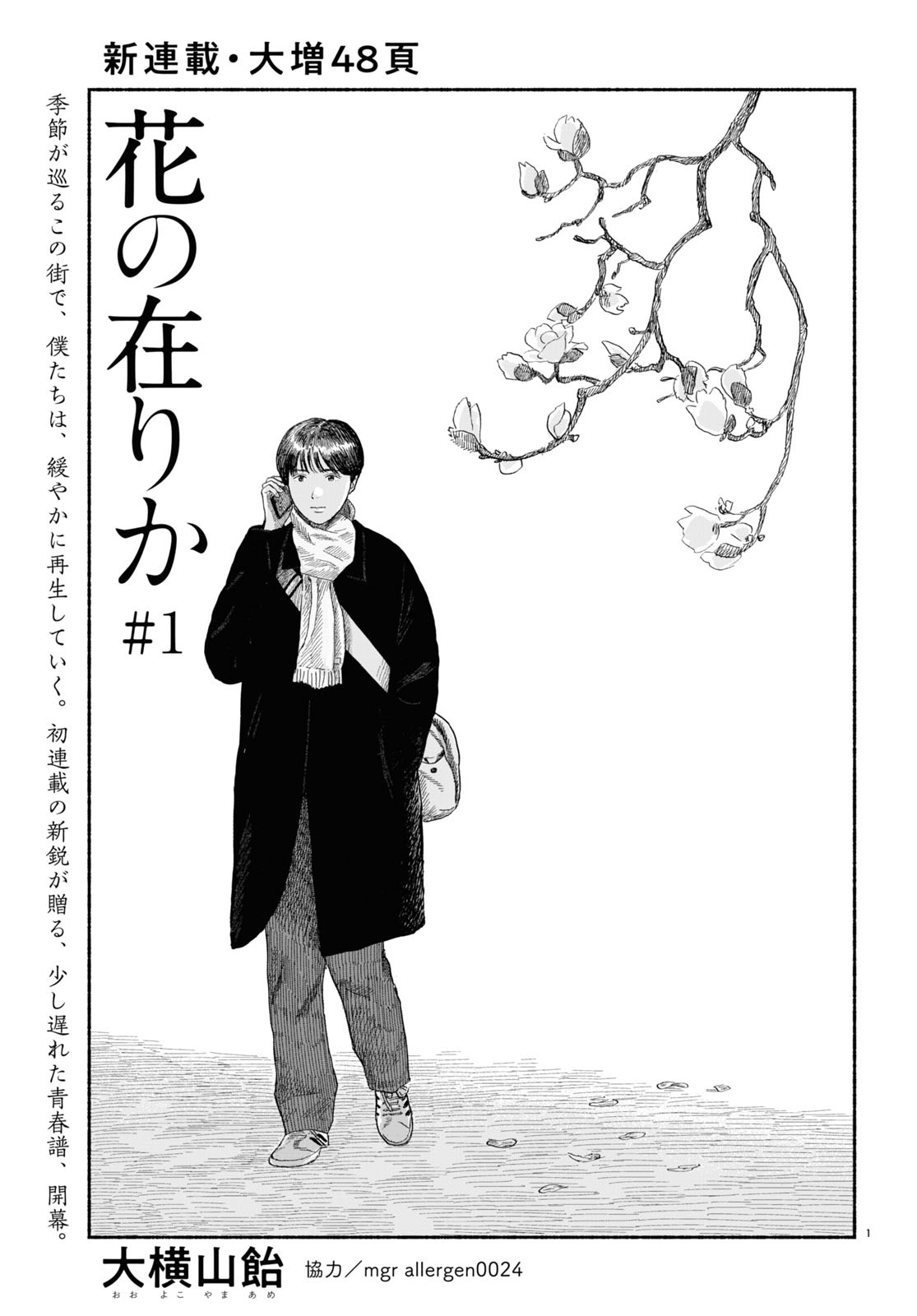 「花の在りか」より。