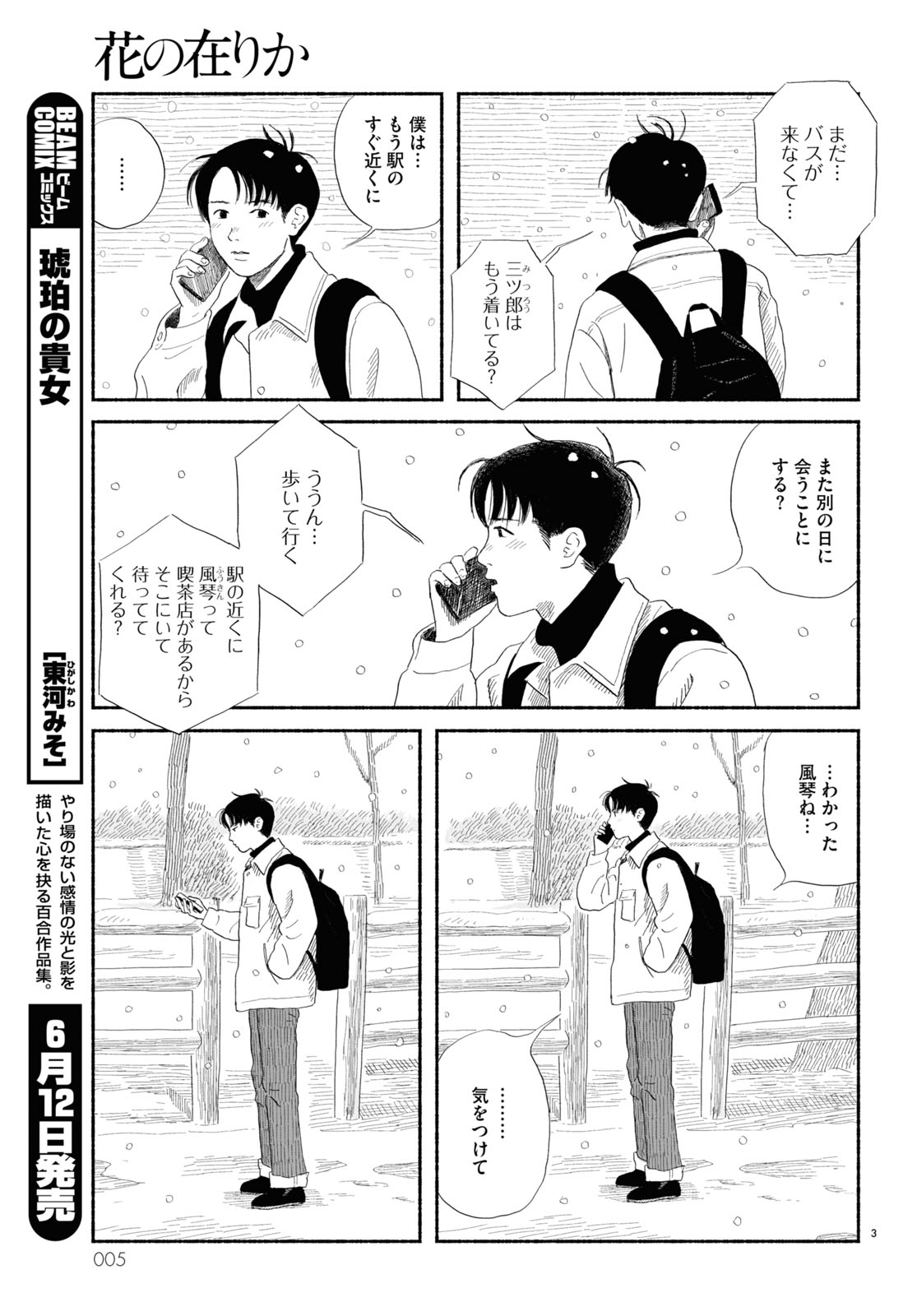 「花の在りか」より。