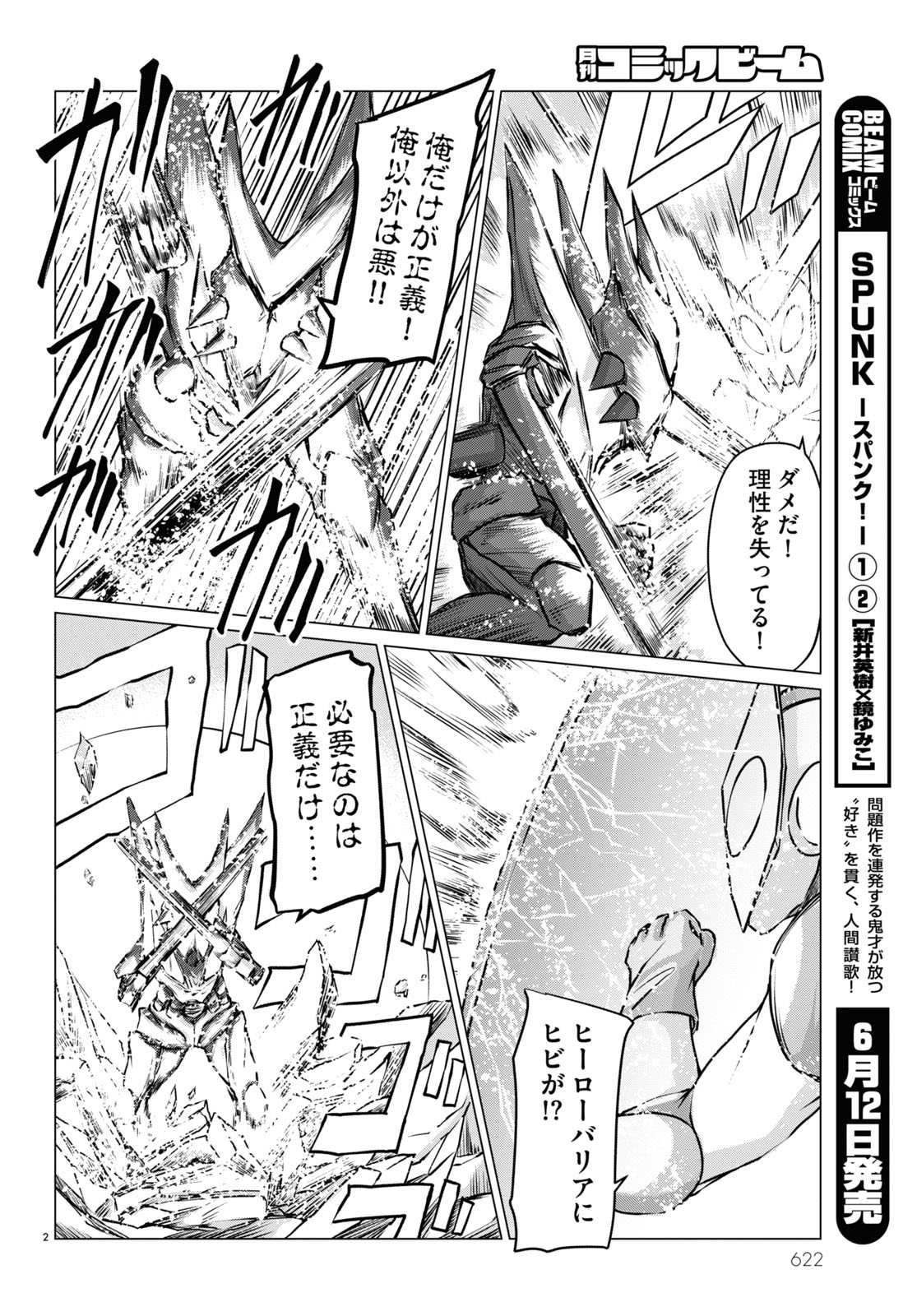 「ヒーローハラスメント」より。