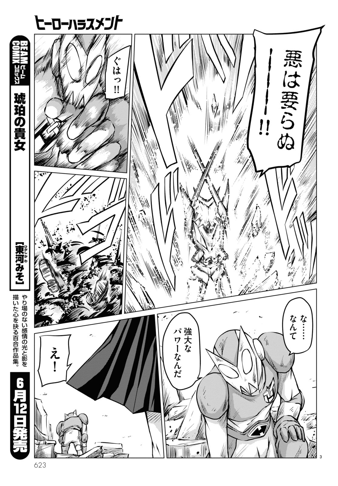 「ヒーローハラスメント」より。