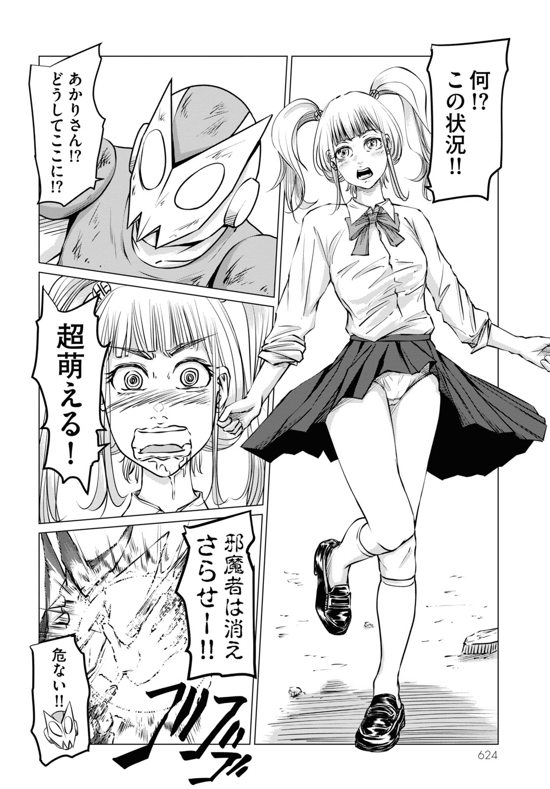 「ヒーローハラスメント」より。