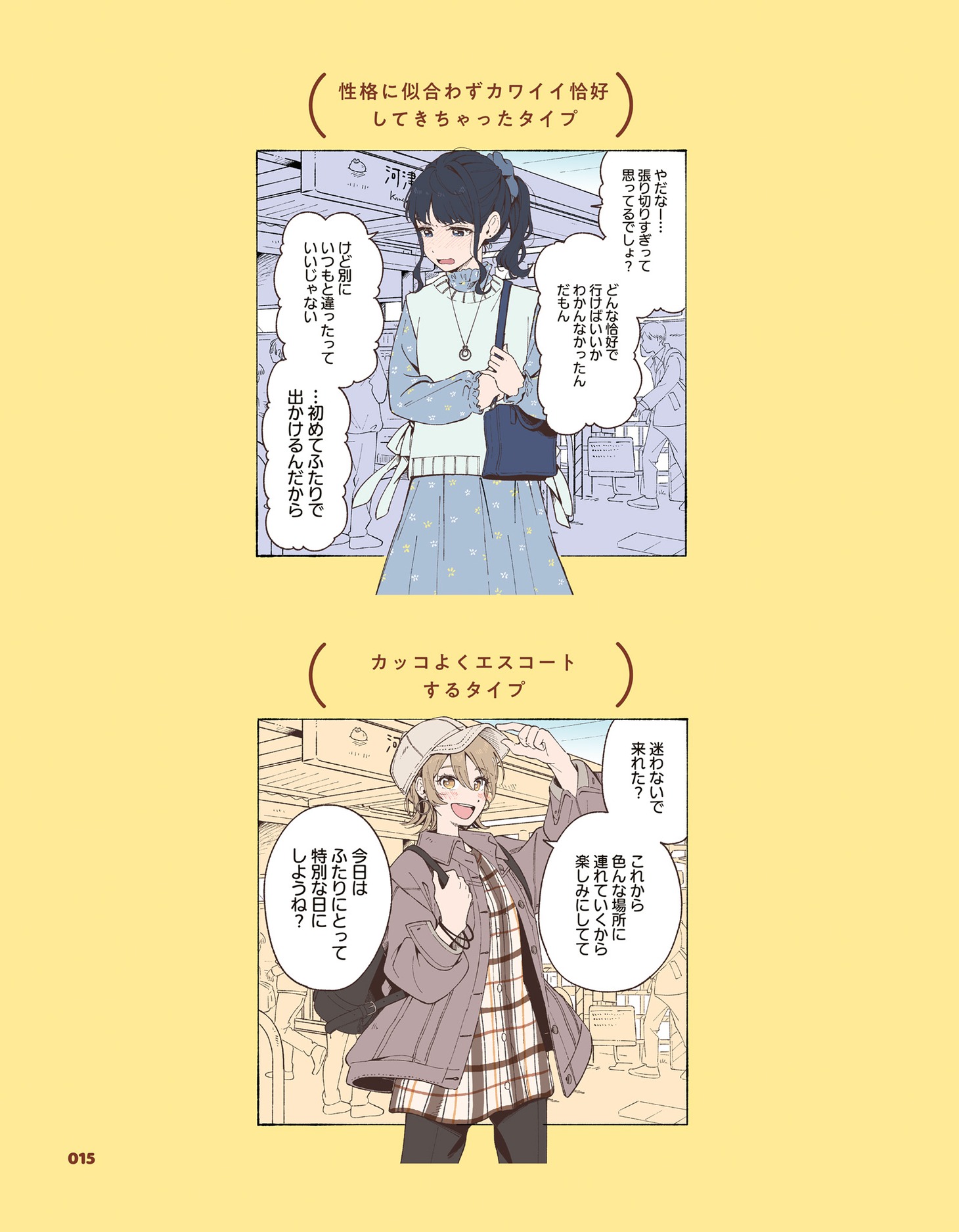 「カワイイガールズ」より。