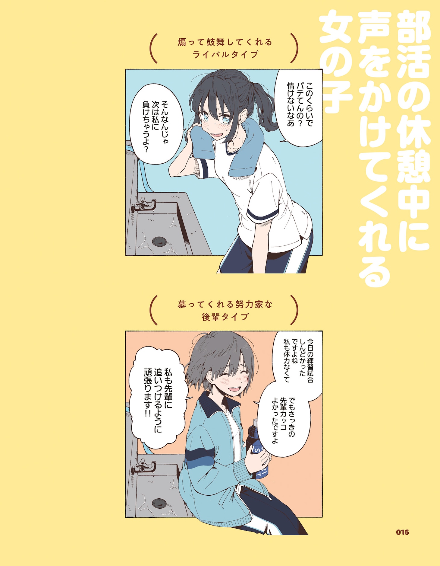 「カワイイガールズ」より。