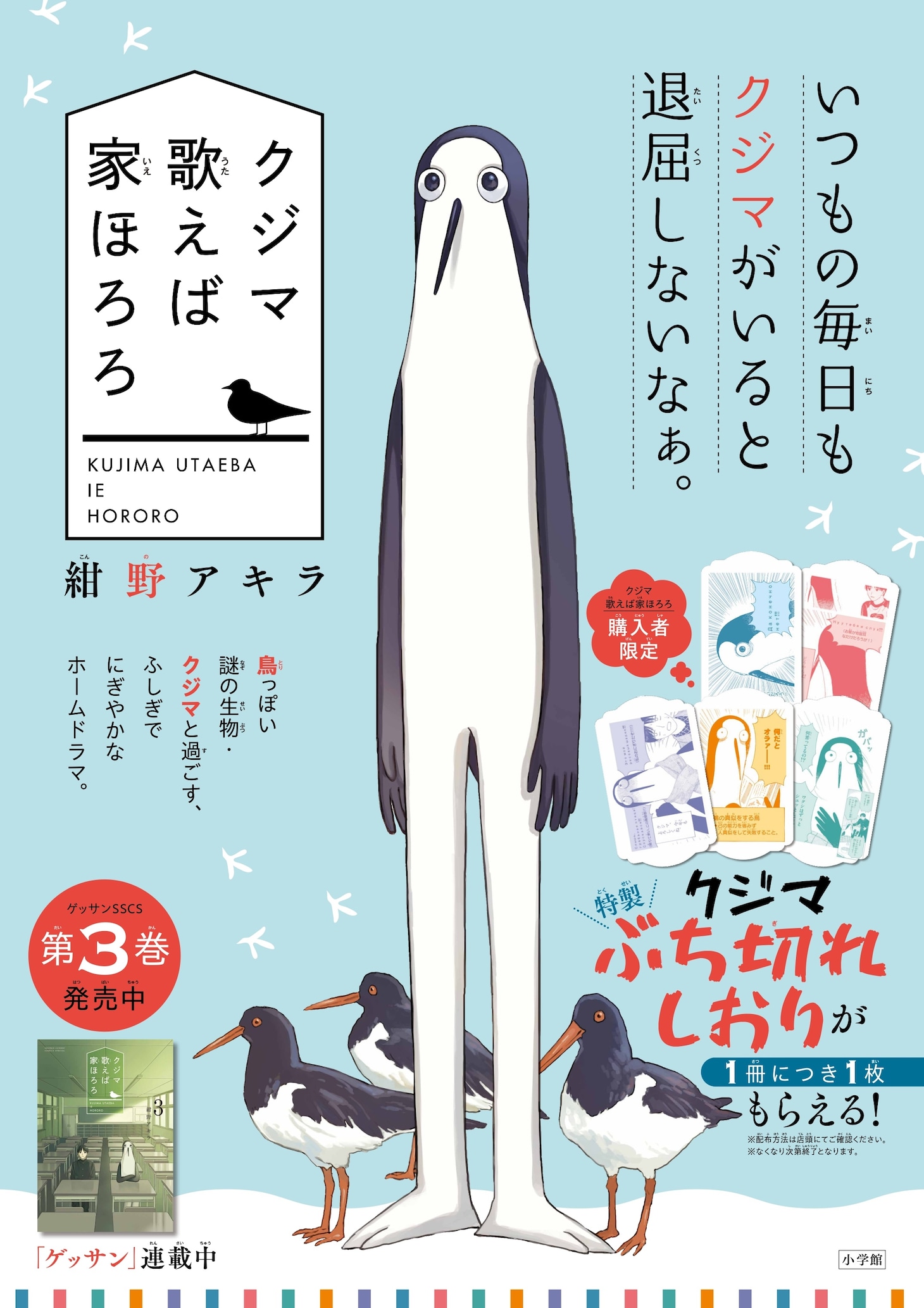 「クジマ歌えば家ほろろ」3巻の告知画像。