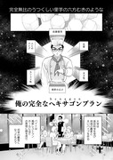 「難しいほうのサイトーくん」より。