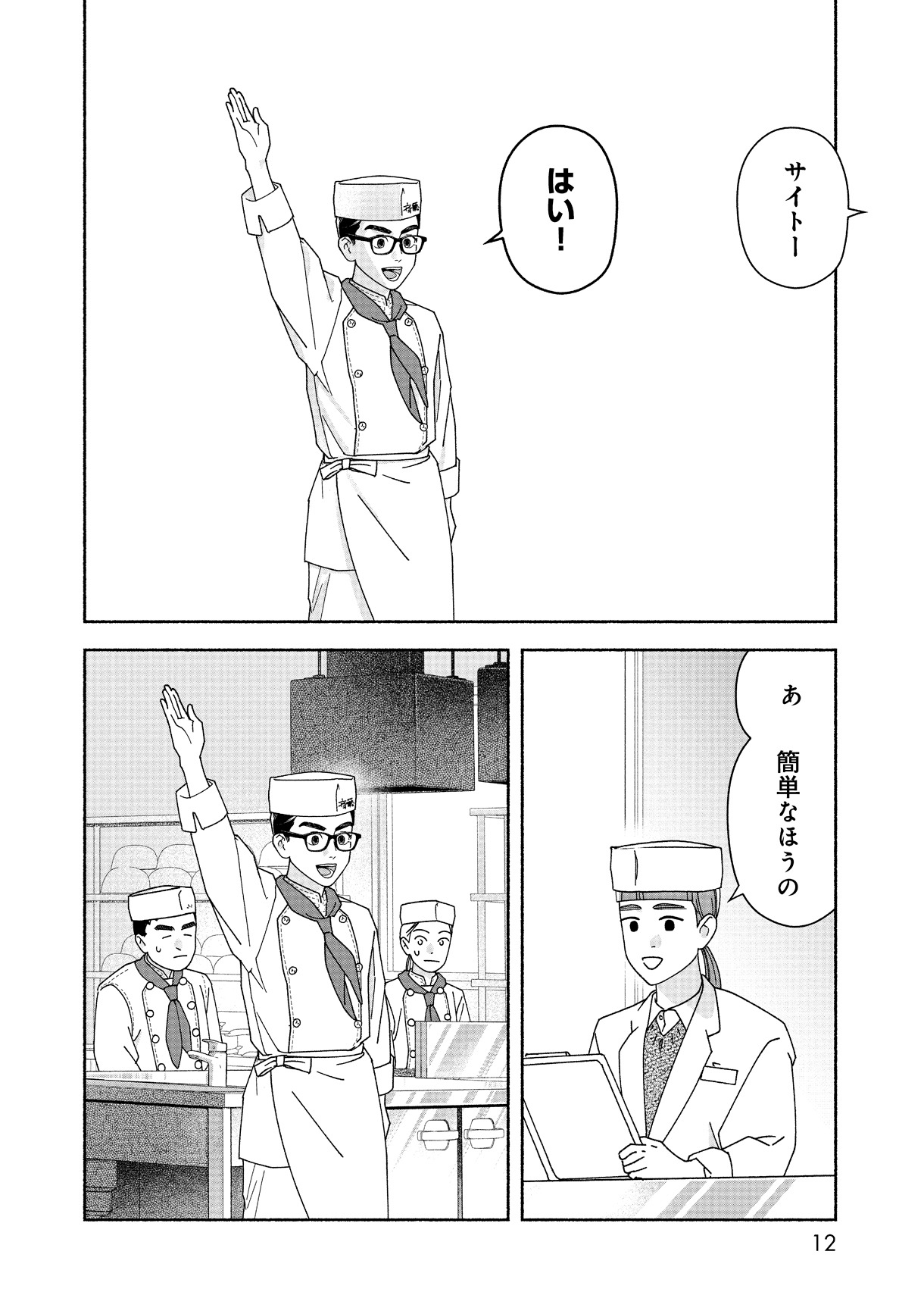 「難しいほうのサイトーくん」より。