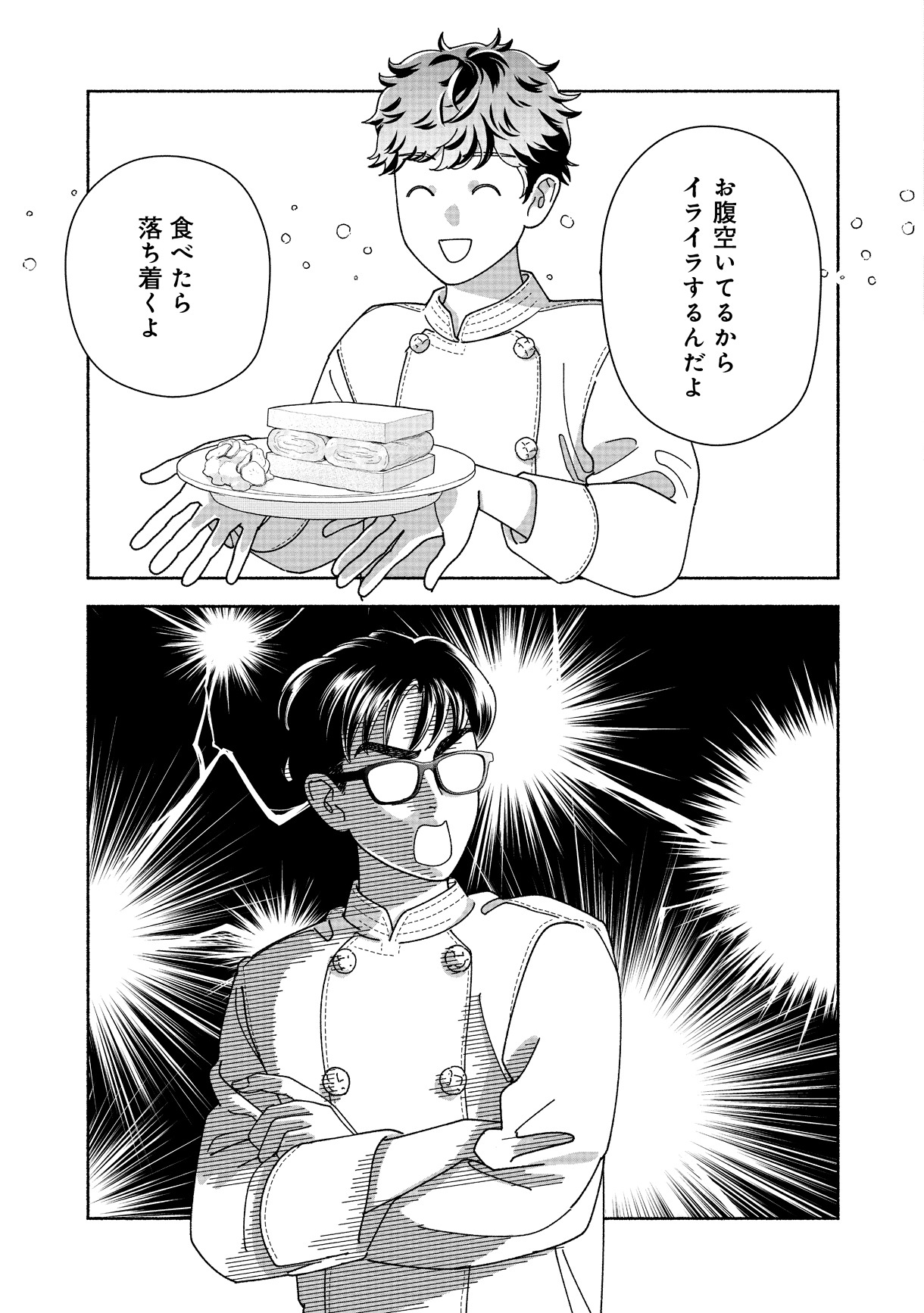 「難しいほうのサイトーくん」より。