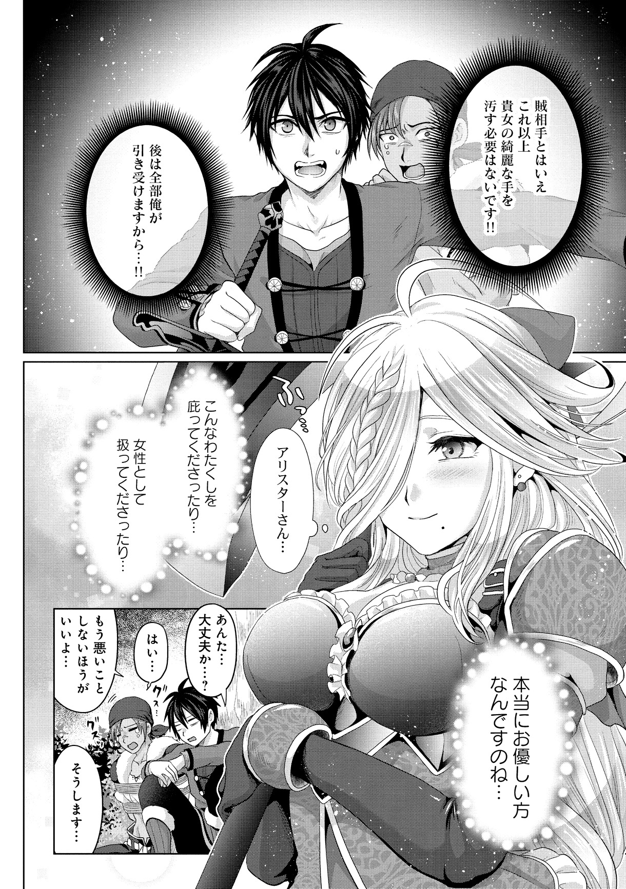 「偽・聖剣物語 幼なじみの聖女を売ったら道連れにされた」5巻より。