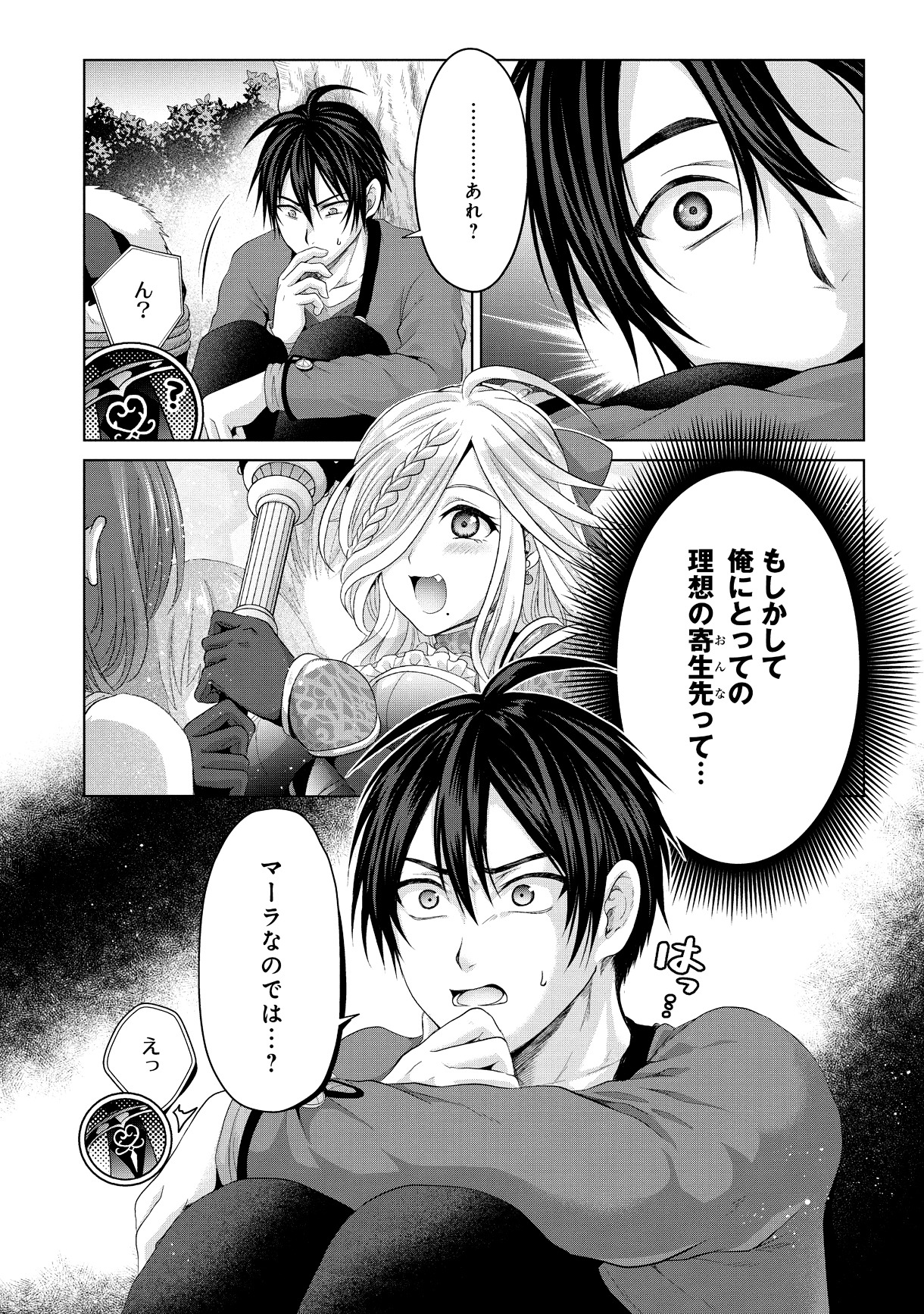 「偽・聖剣物語 幼なじみの聖女を売ったら道連れにされた」5巻より。