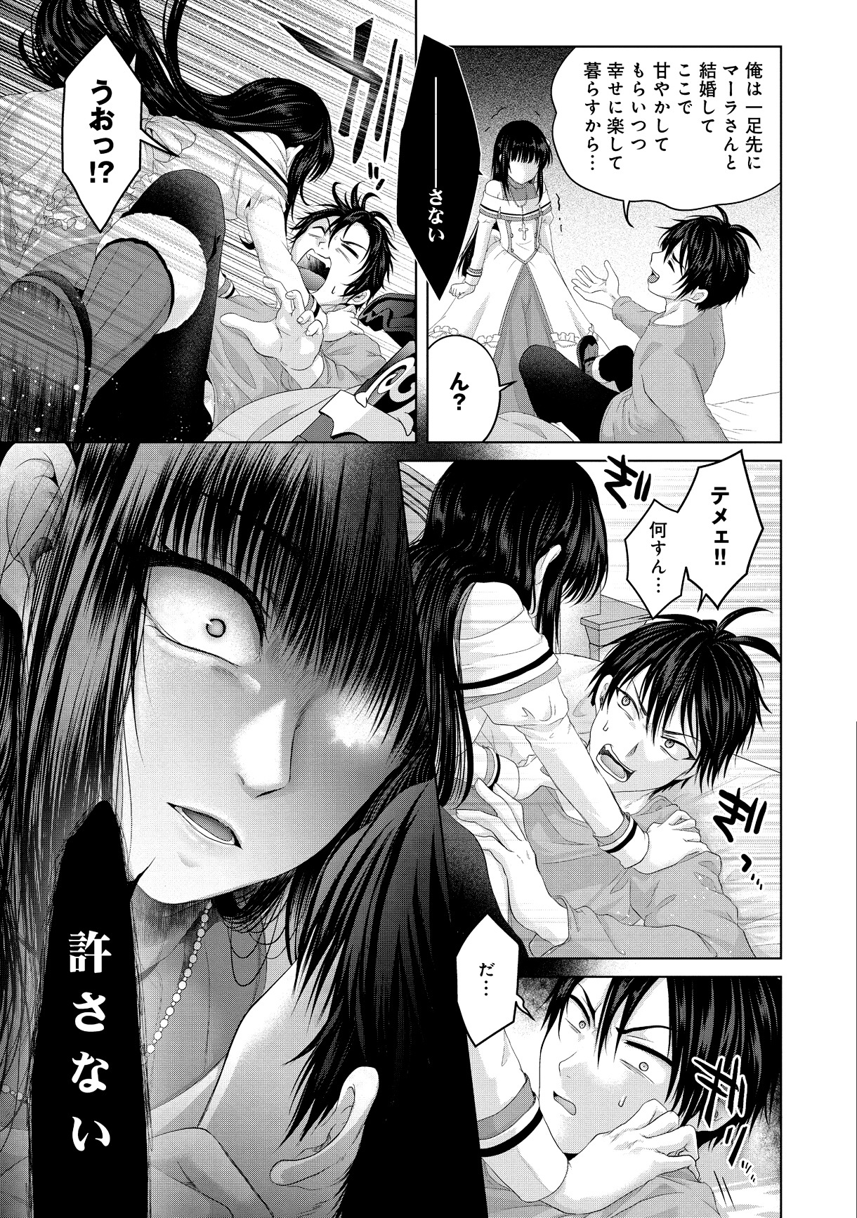 「偽・聖剣物語 幼なじみの聖女を売ったら道連れにされた」5巻より。