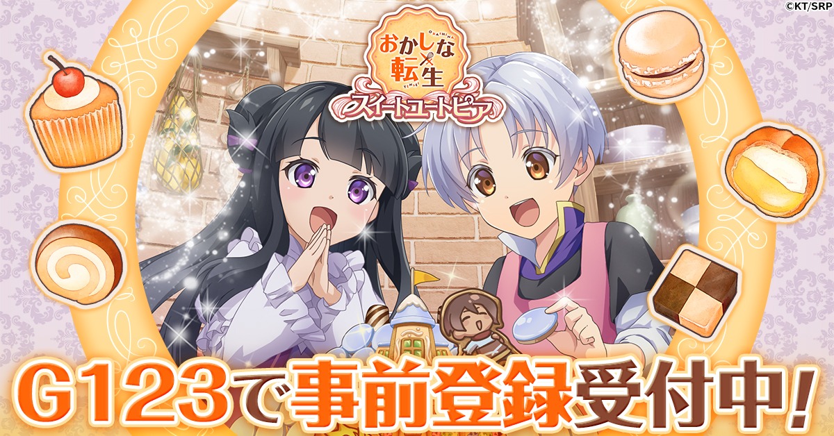 ゲーム「おかしな転生 スイートユートピア」事前登録受付けの告知画像。