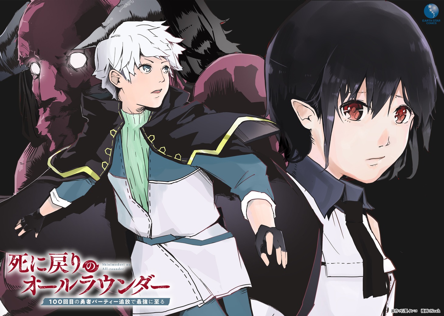 「死に戻りのオールラウンダー 100回目の勇者パーティー追放で最強に至る」より。