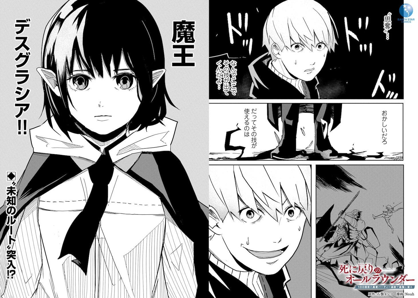 「死に戻りのオールラウンダー 100回目の勇者パーティー追放で最強に至る」より。