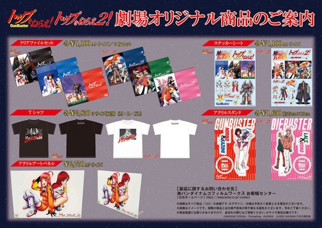 販売グッズ一覧。(c)BANDAI VISUAL・Flying Dog・GAINAX　(c)2003 GAINAX／TOP2委員会