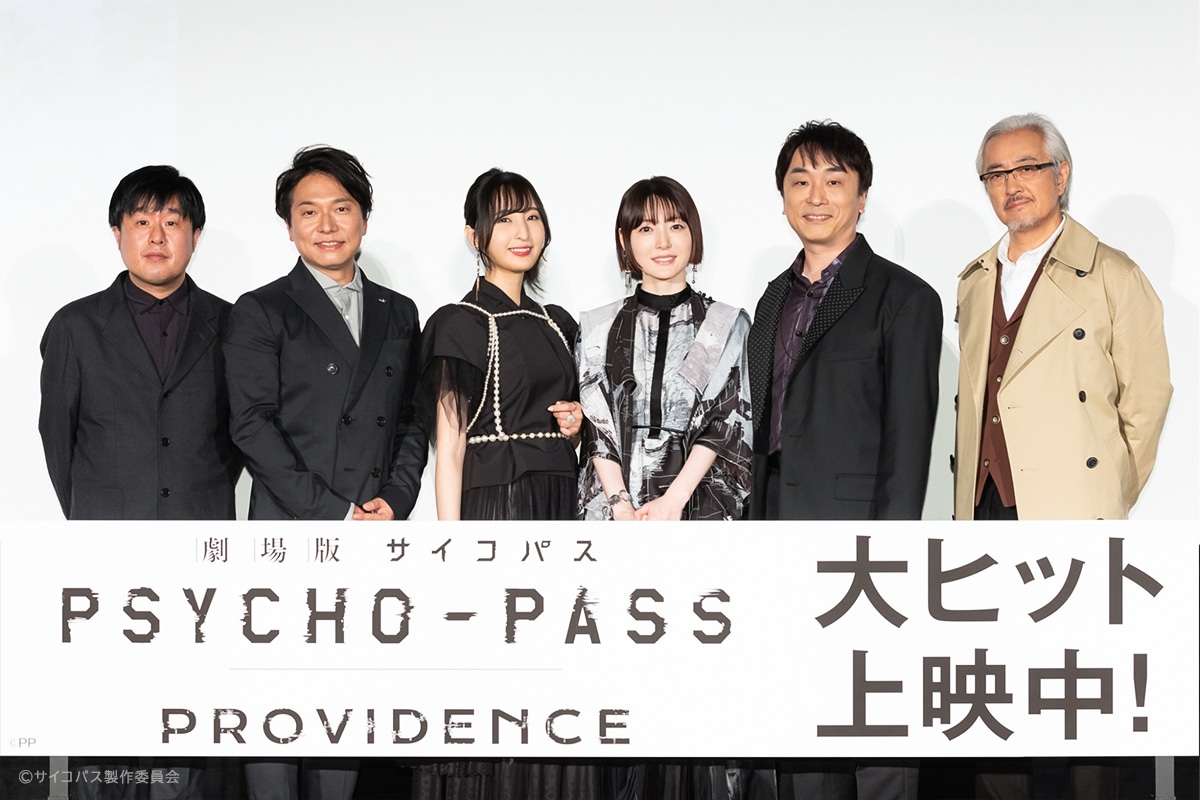 「劇場版 PSYCHO-PASS サイコパス PROVIDENCE」公開記念舞台挨拶の様子。