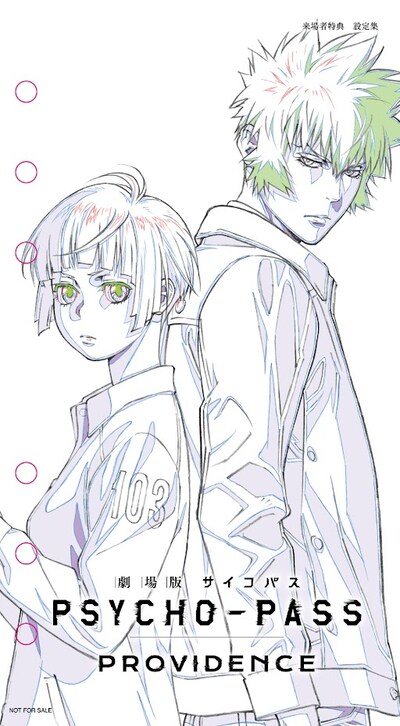 「劇場版 PSYCHO-PASS サイコパス PROVIDENCE」来場者特典第2弾の「設定集」。