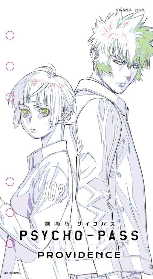 「劇場版 PSYCHO-PASS サイコパス PROVIDENCE」来場者特典第2弾の「設定集」。