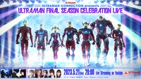 配信番組「ULTRAMAN FINAL SEASON CELEBRATION LIVE」告知ビジュアル