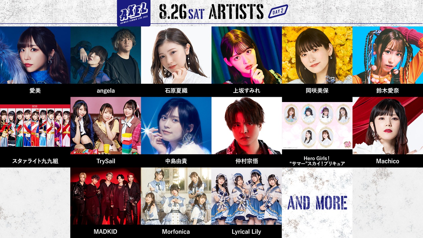 「Animelo Summer Live 2023 -AXEL-」8月26日の出演者。