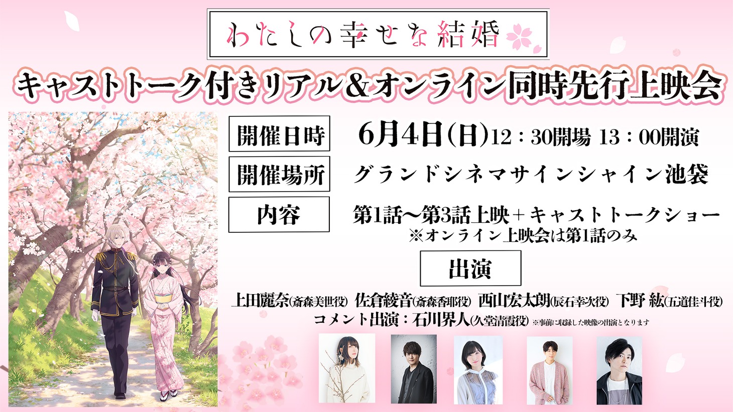 TVアニメ「わたしの幸せな結婚」先行上映会バナー