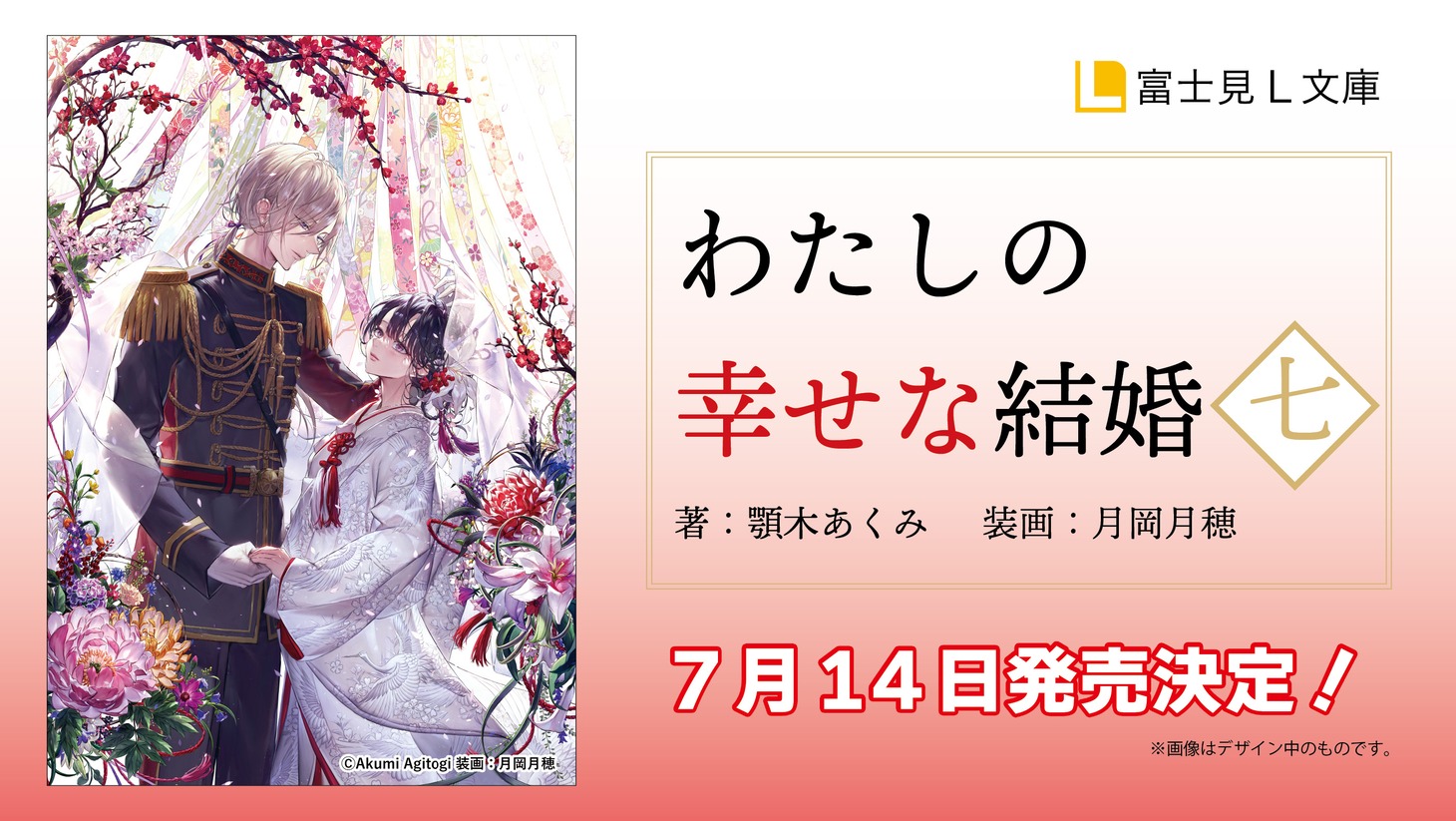 原作小説の最新刊告知。