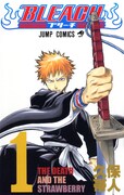 「BLEACH」1巻 (c)久保帯人／集英社