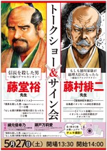 藤堂裕と藤村緋二のサイン会およびトークショー告知ビジュアル。