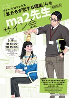ma2サイン会の告知ポスター。